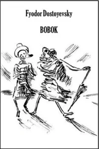 Bobok